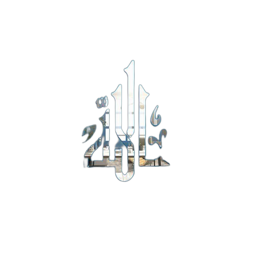 Sticker 3d islamique allah miroir80 x 110 cm