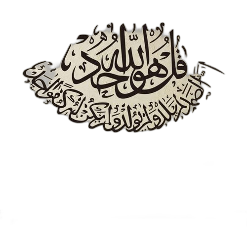 White label sticker islamique " ikhlas"80 x 60 cm