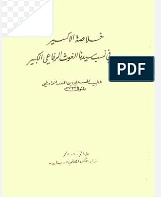 Un résumé des élixirs de la lignée de notre maître al ghawth al rifai. DIAYTAR SENEGAL, votre boutique en ligne de confiance pour tous vos besoins en produits discount. Parcourez notre sélection minutieusement choisie pour trouver des articles de qualité pour la maison, l'électroménager, l'informatique, la mode et les gadgets, le tout à des prix avantageux. Simplifiez vos achats en ligne avec DIAYTAR SENEGAL  et réalisez des économies dès maintenant.