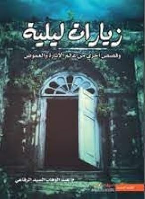 Visites nocturnes et autres thrillers mystérieux. DIAYTAR SENEGAL  - La solution idéale pour des achats discount en ligne. Explorez notre gamme complète de produits pour la maison, l'électroménager, l'informatique, la mode et les gadgets, et bénéficiez de tarifs compétitifs. Simplifiez votre expérience d'achat avec notre boutique en ligne conviviale et découvrez des offres imbattables.