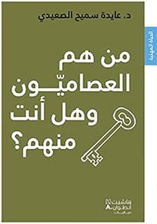 Man hom al isamiyoon wa hal anta menhom? par aida samih. DIAYTAR SENEGAL  - La boutique en ligne discount incontournable pour tous vos besoins. Explorez notre vaste catalogue de produits, comprenant des articles pour la maison, l'électroménager, l'informatique et la mode, tous à des prix défiant toute concurrence.