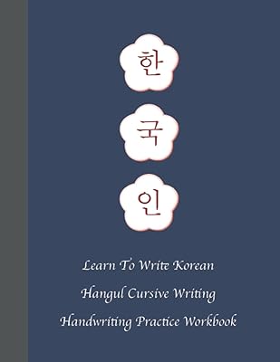 Apprendre à écrire l'écriture cursive coréenne livre d'activités. DIAYTAR SENEGAL  : la boutique en ligne incontournable pour des achats discount dans tous les domaines. Parcourez notre sélection variée allant des produits pour la maison à la technologie dernier cri en passant par la mode tendance. Obtenez des produits de qualité à des prix compétitifs, tout en profitant d'une expérience de shopping en ligne optimale avec DIAYTAR SENEGAL  !