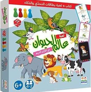 Jeu le monde animal dans le saint coran : un jeu amusant et éducatif. Ne cherchez plus ailleurs, DIAYTAR SENEGAL  est là pour vous offrir une multitude de produits discount pour toutes vos envies. Explorez notre catalogue diversifié comprenant des articles pour la maison, des appareils électroménagers abordables, des gadgets tendances et bien plus encore, le tout à des prix compétitifs.