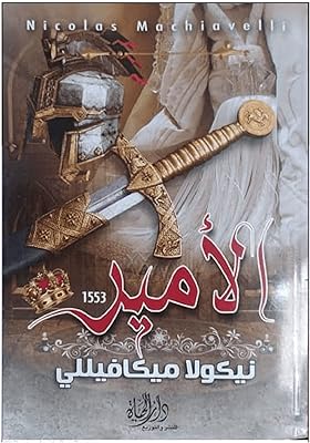 Livre arabe racontant l'histoire du prince nicol mach machiavel. DIAYTAR SENEGAL  - Votre fournisseur en ligne pour des produits de qualité à des prix discount. Explorez notre boutique en ligne pour trouver des offres incroyables sur des articles allant des accessoires de mode aux appareils électroniques, en passant par les produits de jardinage et les jouets pour enfants.