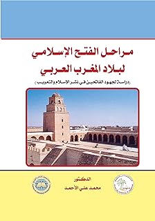 Les étapes de la conquête islamique au maghreb. DIAYTAR SENEGAL, votre destination shopping discount en ligne. Parcourez notre catalogue étendu et faites votre choix parmi notre vaste gamme de produits pour la maison, l'électroménager, l'informatique et la mode. Profitez de nos prix imbattables et réalisez des économies substantielles dès maintenant.