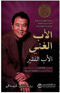 Père riche père pauvre robert t kiyosaki jarir librairie livre broché. DIAYTAR SENEGAL  vous offre un large choix de produits discount, allant des appareils électroménagers dernier cri aux vêtements à la mode en passant par les gadgets les plus innovants. Faites vos achats en ligne en toute simplicité et bénéficiez de prix avantageux pour équiper votre maison avec style, sans vous ruiner.