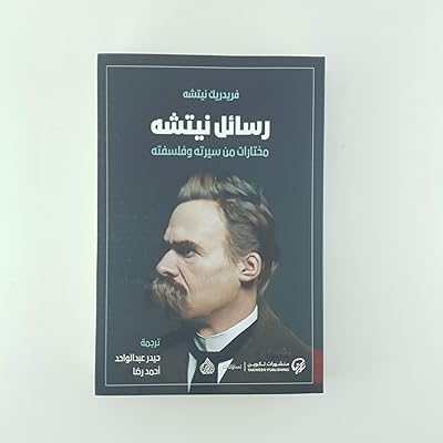 Lettres de nietzsche biographie et philosophie sélectionnées. DIAYTAR SENEGAL, votre partenaire de shopping discount en ligne, regroupe une large gamme de produits à prix cassés pour tous les amateurs de bonnes affaires. Faites des économies sur vos achats de la maison à l'électroménager, de l'informatique à la mode, grâce à DIAYTAR SENEGAL !