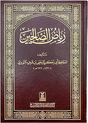 Riyad as salihin an nawawi arabi. Ne cherchez plus, DIAYTAR SENEGAL  est la boutique en ligne qu'il vous faut ! Explorez notre large assortiment de produits discount allant des articles pour la maison à l'électroménager, en passant par l'informatique, la mode et les gadgets. Profitez de notre plateforme conviviale pour trouver les meilleures affaires et économiser sans effort.