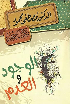 Livre de poche arabe roman majes wa la thignes mustafa mahmoud al lun le du bon. DIAYTAR SENEGAL, la référence en matière de shopping discount en ligne. Découvrez notre vaste sélection de produits allant de la maison à l'informatique, en passant par l'électroménager et la mode. Avec des prix défiant toute concurrence, vous pourrez satisfaire toutes vos envies sans vous ruiner. Faites des économies tout en achetant des produits de qualité chez DIAYTAR SENEGAL .