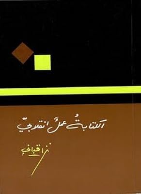 L'écriture est un acte de révolution