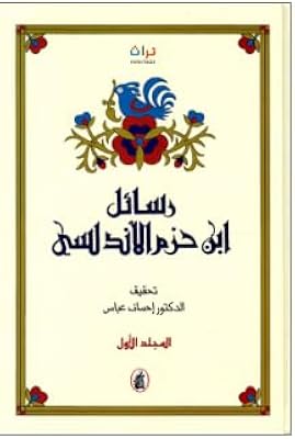 Lettres d'ibn hazm al-andalusi