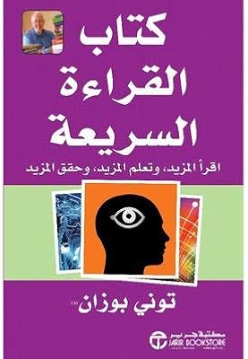 Le livre de lecture rapide lisez plus apprenez réalisez plus"