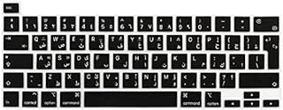 Awh housse de clavier arabe ultra fine pour macbook pro 13 pouces 2020