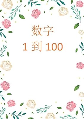 Chiffres chinois de 1 à 100 : langue chinoise. Diaytar : Votre allié pouvoir d'achat au quotidien