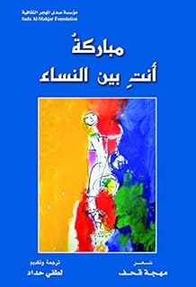 مباركة انت بين النساء