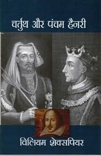 Chaturth aur pancham henry (édition hindi). Votre centre commercial virtuel au Sénégal : Diaytar
