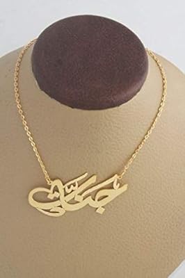 Une chaîne avec un pendentif en forme du prénom jannat, plaqué or 22