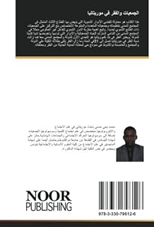 Associations et pauvreté en mauritanie : une étude sur le rôle développemental