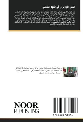 La poésie algérienne à l'époque ottomane : ses thèmes et caractéristiques artistiques