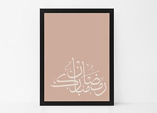 Affiche d'art de calligraphie arabe ramadan moubarak avec cadre