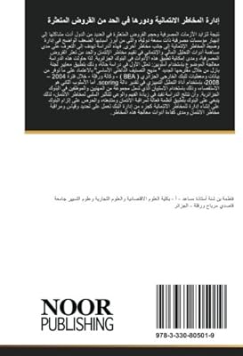 La gestion du risque de crédit et son rôle dans la réduction des prêts non performants : une étude appliquée des banques algériennes – Photo produit Dakar Sénégal – Livraison rapide La gestion du risque de crédit et son rôle dans la réduction des prêts non performants : une étude appliquée des banques algériennes. Diaytar : Acheter moins cher n'a jamais été aussi facile