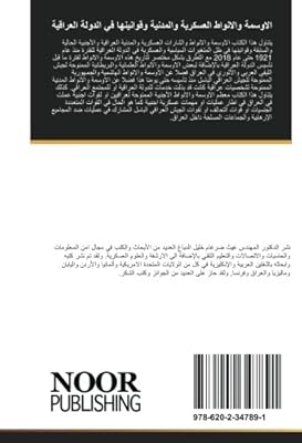 Décorations et insignes militaires et civils et leurs lois dans l'état irakien : une recherche de décorations, insignes et insignes militaires et civils et leurs lois à la lumière des changements politiques et militaires dans l'état irakien. Diaytar Sénégal : Innovation digitale et prix attractifs
