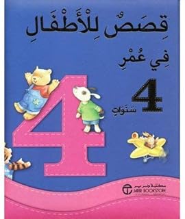 Histoires pour les 4 ans une série d'histoires merveilleuses enfants