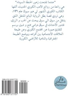 Quand les fleurs de blé ont fleuri (édition arabe). Diaytar : Votre allié pouvoir d'achat au quotidien