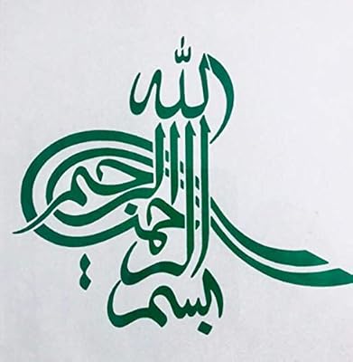 Art de la calligraphie islamique autocollant en vinyle arabe basmala décoration murale