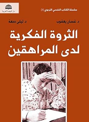 الثروة الفكرية لدى المراهقين