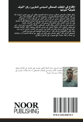 La persuasion dans le discours journalistique politique marocain : le coin "voir, vous