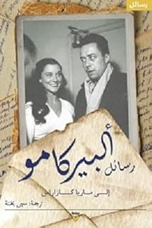 Lettres d'albert camus à maria cazaras