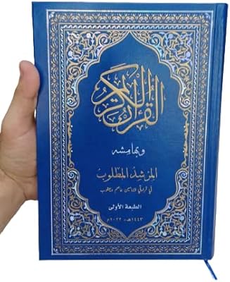 Le saint coran avec une marge de preuve requise pour la lecture