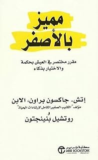Un livre marqué en jaune : un bref cours pour vivre sagement