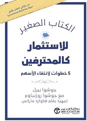 Le petit livre pour investir comme un pro