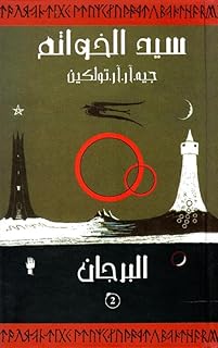 Le seigneur des anneaux 2. Diaytar Sénégal : Simplicité, rapidité, économie