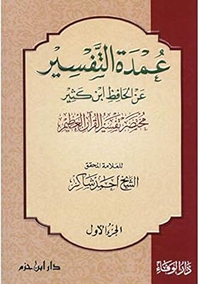 Le livre (umdat al-tafsir, une brève interprétation du grand coran par ibn kathir (3 volumes). Diaytar : Où vos envies rencontrent votre budget