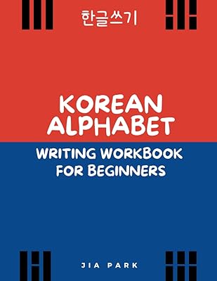 Cahier d'exercices d'écriture de l'alphabet coréen pour débutants : un guide d'auto-apprentissage du