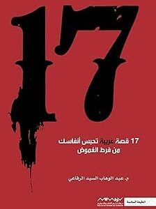 17 histoires d'horreur. Le meilleur rapport qualité-prix du web sénégalais sur Diaytar