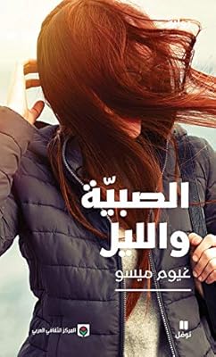 Les garçons et la nuit jeune fille nuit (la) as