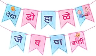 Fi - flick in 1 ensemble de bannières dohale jevan en marathi bannière de fête prénatale article de décoration pour future maman ensemble d'articles de décoration dohale jevan décoration marathi (pack de 1, rose et bleu). Trouvez tout ce dont vous avez besoin sur Diaytar Sénégal