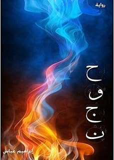 Hawjan par ibrahim abbas