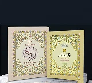 Tajweed coran 30 para set urdu script - couverture de la carte