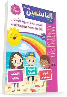 Livres d'apprentissage de l'arabe pour les enfants de 2 à 12 ans, livres