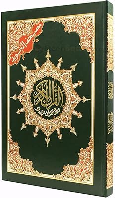 Coran tajweed et tahajjud - grand format (50x35cm) | coran tajweed et tahajjud