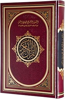 Le coran parfait d'al-hafiz avec raisons de révélation explication du vocabulaire et division