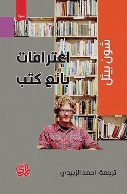 Confessions d'un libraire