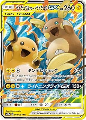 Carte pokémon raichu japonaise wallan raichu gxr rgg & team up team sm10a-08/69. Commandez malin, vivez mieux avec Diaytar