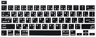 Couverture de clavier arabe pour le dernier macbook pro 13 pouces 2020