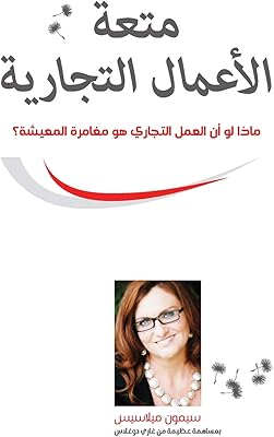 La joie des affaires (arabe)